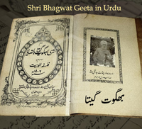 Shri Bhagwat Geeta in Urdu