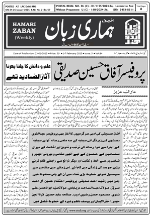 Hamari Zaban