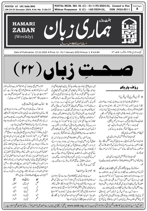 Hamari Zaban