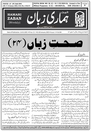 Hamari Zaban
