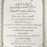 Exhibition of Mir’s Manuscripts – میر تقی میر کے فارسی اور اردو مخطوطات کی نمائش