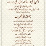 Rasme Izra Ki Taqreeb | رسمِ اجرا کی تقریب