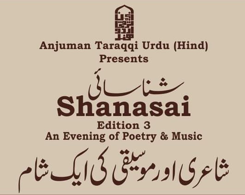 Shanasai - شناسائی