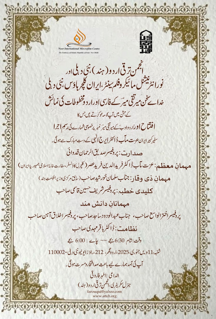 Exhibition of Mir’s Manuscripts