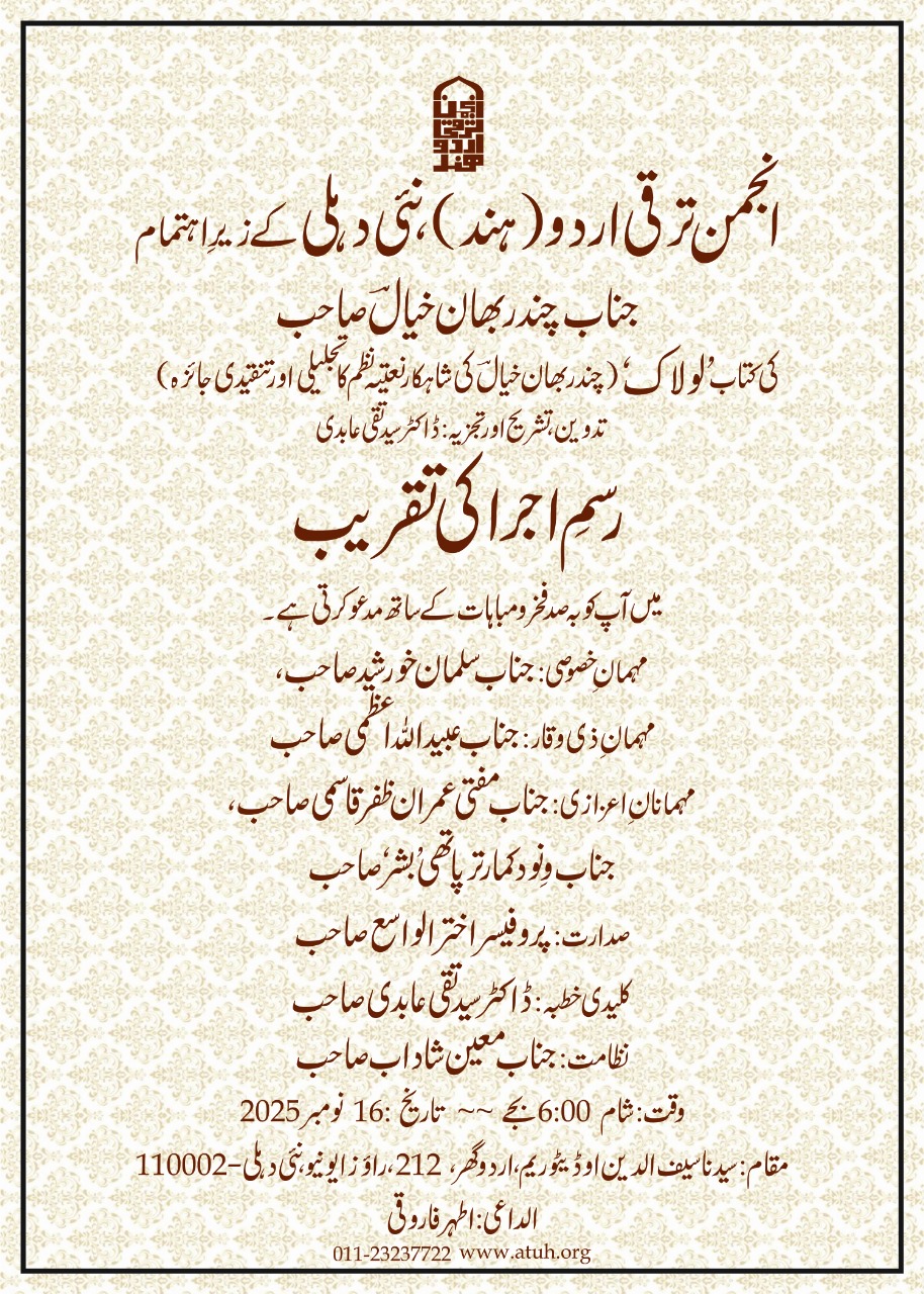 Rasme Izra Ki Taqreeb | رسمِ اجرا کی تقریب