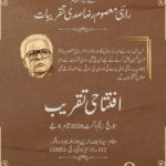 Rahi Masoom Reza Centenary | راہیؔ معصوم رضا صدی تقریبات