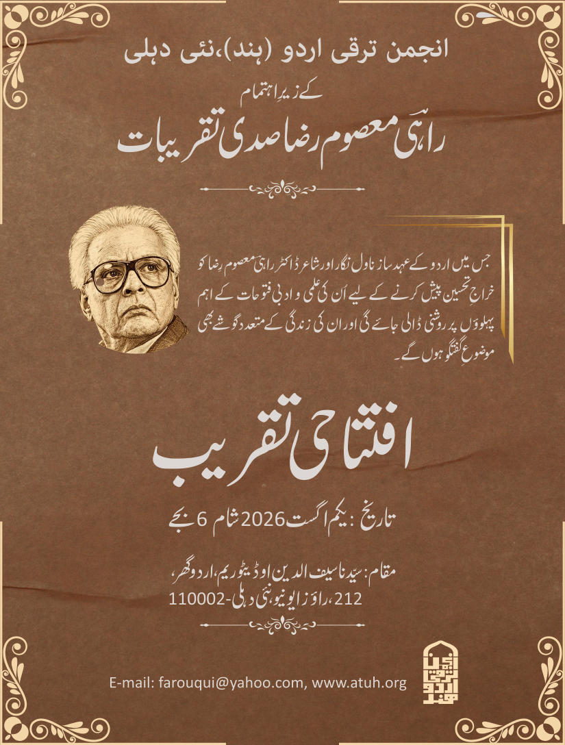 Rahi Masoom Reza Centenary | راہیؔ معصوم رضا صدی تقریبات