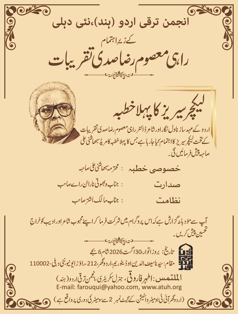 Rahi Masoom Reza Centenary Celebration