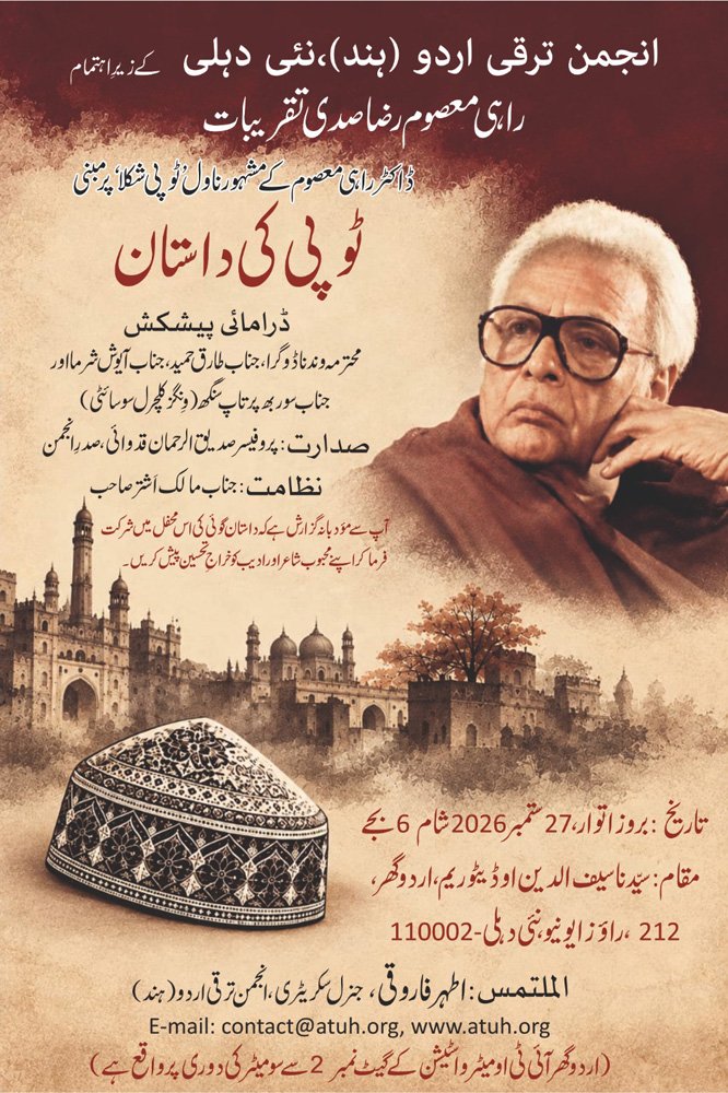 Topi Ki Dastaan | ٹوپی کی داستان